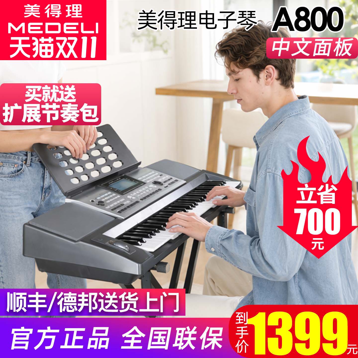 美得理a800比赛专业考级电子琴