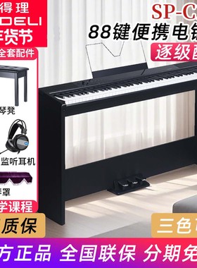 美得理电钢琴SPC120重锤88键初学幼师考级便携数码钢琴sp-c120