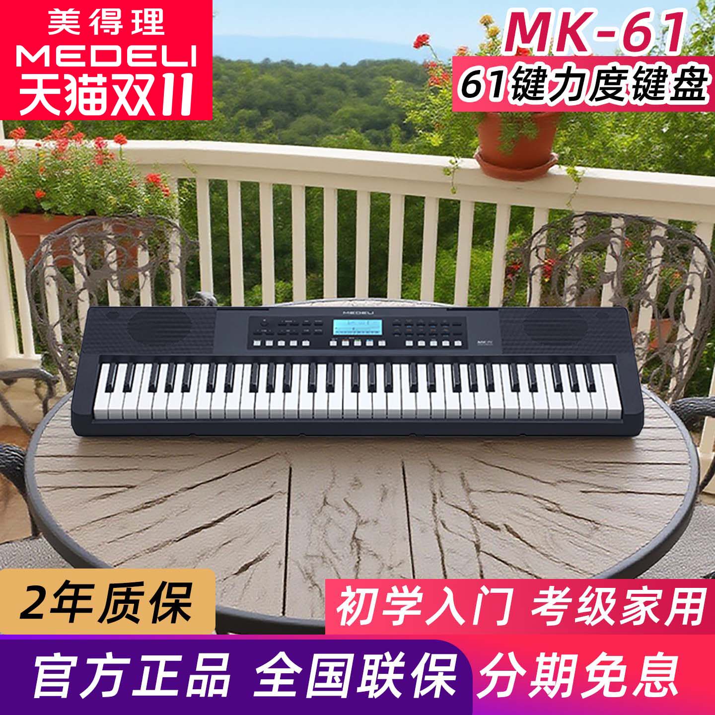MEDELI美得理MK61电子琴 61键力度感应键盘入门电子琴