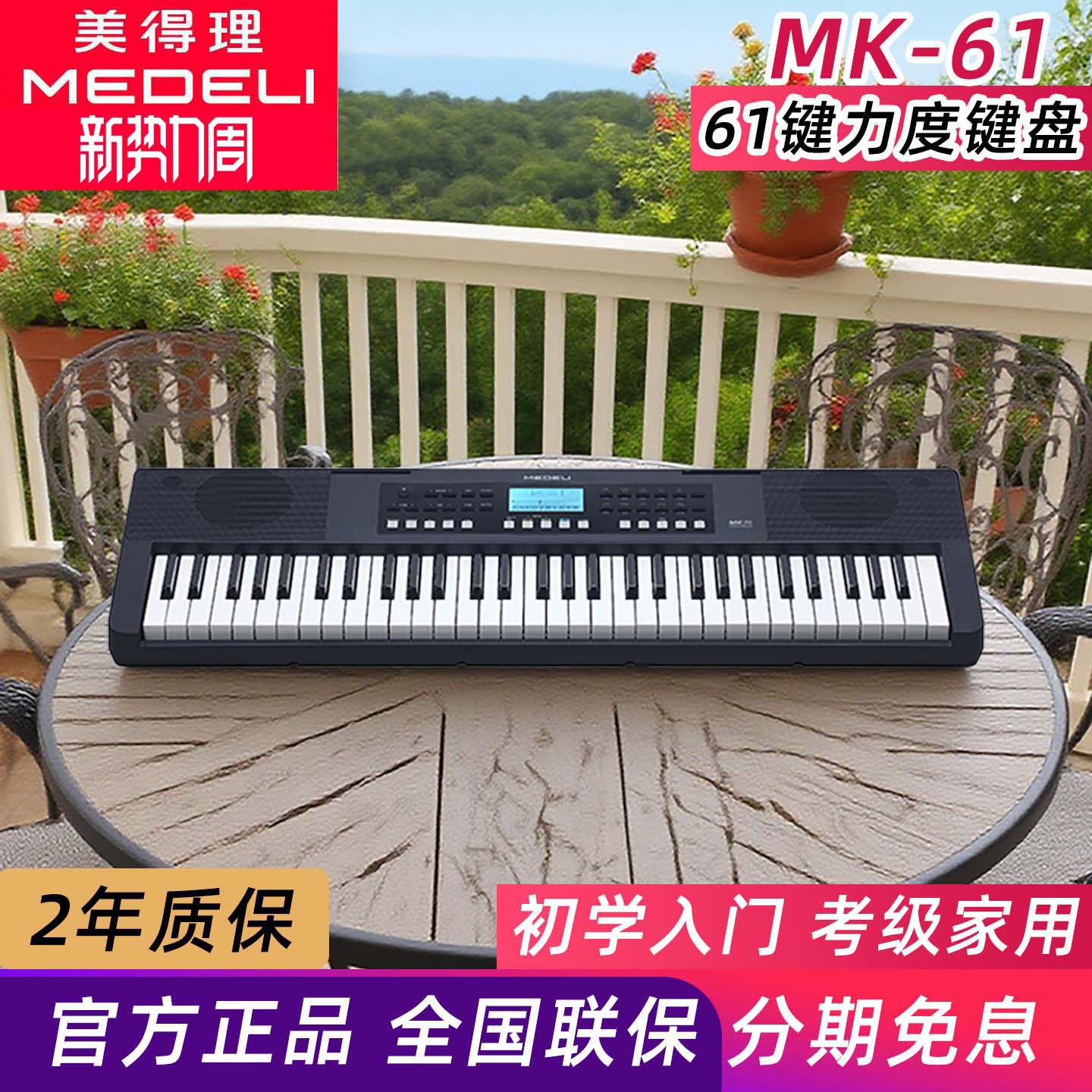 MEDELI美得理MK61电子琴 61键力度感应键盘入门电子琴