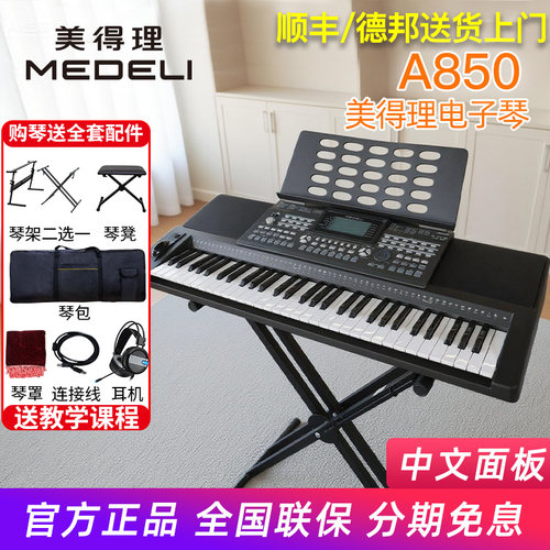 美得理a850比赛专业考级电子琴