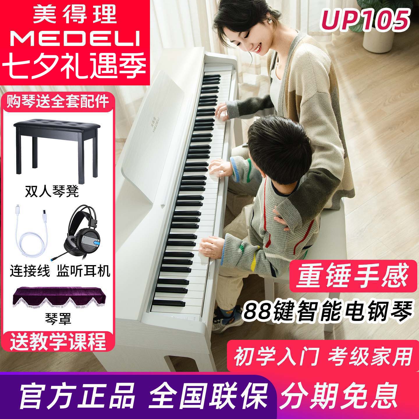 美得理UP105电钢琴88键重锤新品专业考级演奏成人