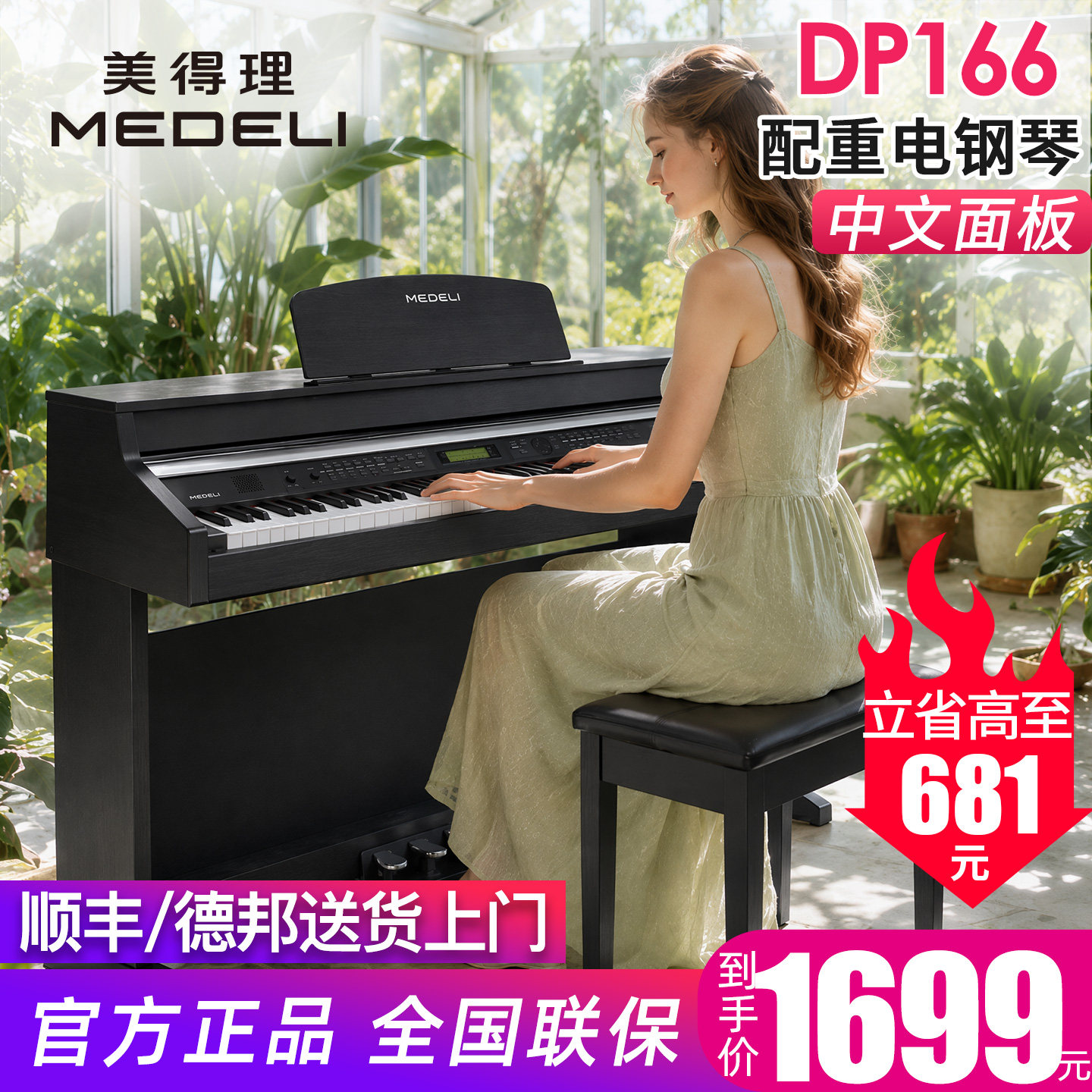 美得理88键儿童初学入门电钢琴