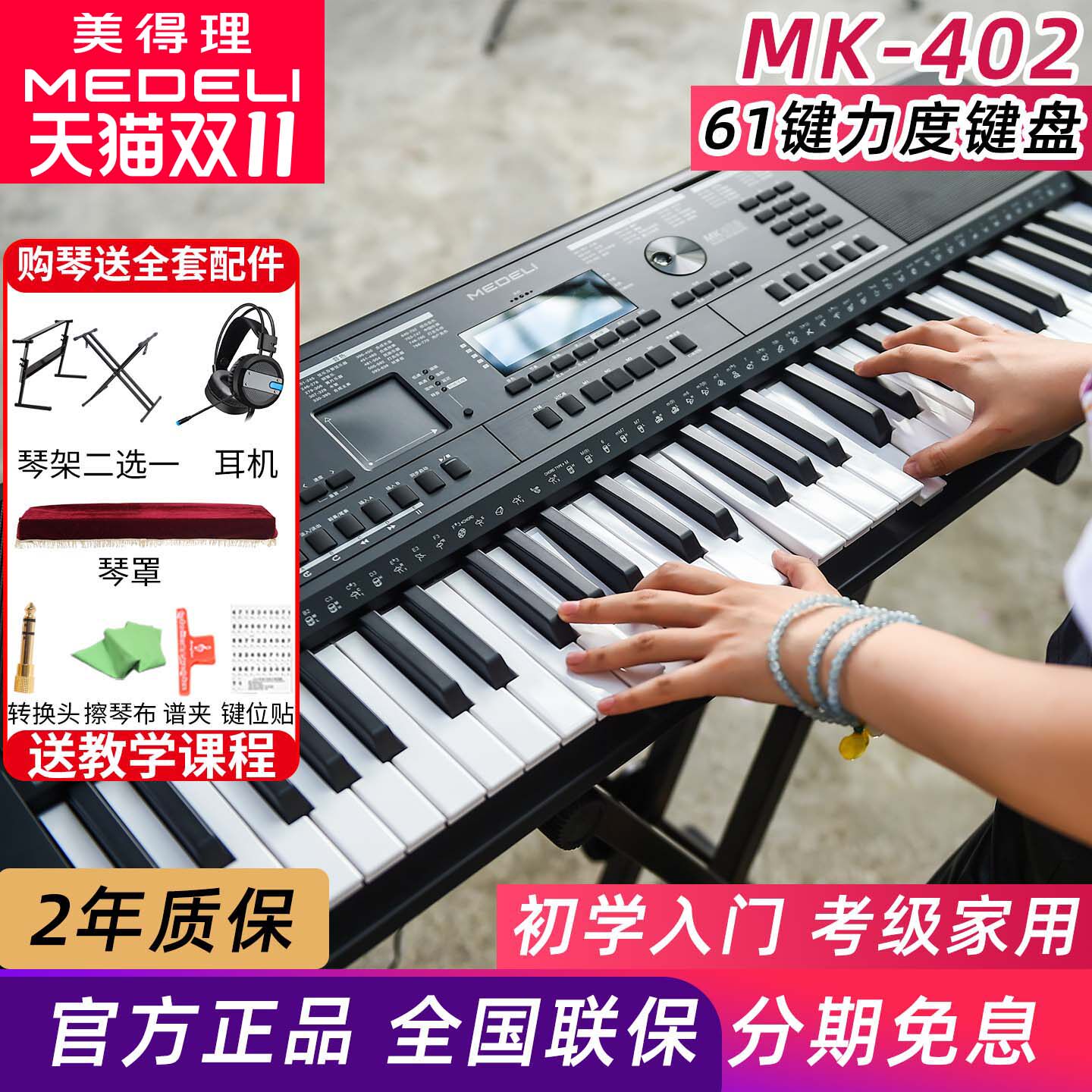 美得理电子琴MK402 考级演奏专业编曲成人61键电子琴力度键盘