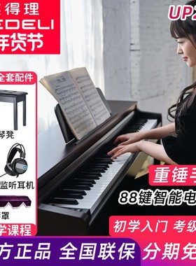 美得理UP205电钢琴88键重锤家用初学者专业考级家用演出成年人