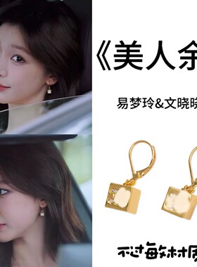 美人余文晓晓易梦玲同款耳环时尚轻奢高级感几何方块耳扣耳饰耳坠