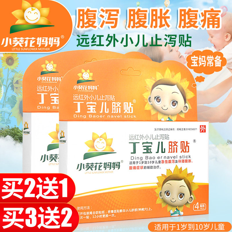 小儿腹泻贴宝宝便秘灸婴儿肚脐通便宝宝腹胀痛消化不良儿童拉肚子