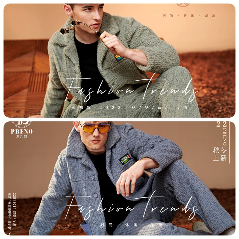 派邦奴男复合绒秋冬家居服新款