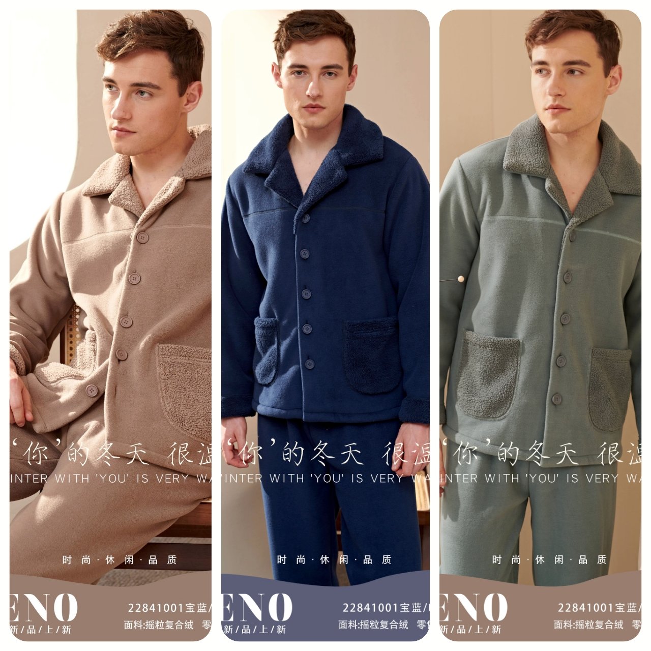 派邦奴男摇粒复合绒秋冬家居服