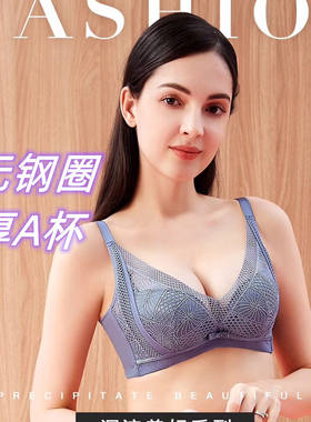 奥杰莉厚A杯无钢圈棉布里料内衣