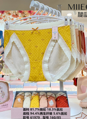 秘语新款内裤 疯狂的茶派对 软糯透气舒适中腰平角裤 61979 61981