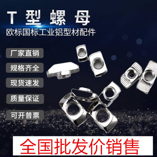 铝型材欧标t型螺母铝型材国标20型30型40型m5m6m8锤头船型螺母块 - 封面