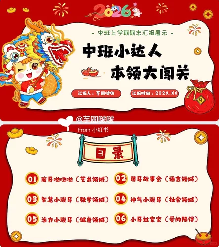 中班上学期期末汇报展示 《中班小达人本领大闯关》 PPT方案