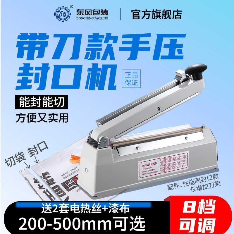 东风 铝壳商用封膜机小型家用手压收缩膜高温封口机塑料袋封袋机