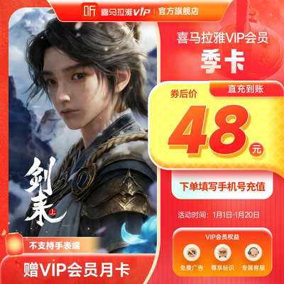 【官方直充】喜马拉雅vip会员年卡/半年/季卡/7天喜马拉雅FM会员