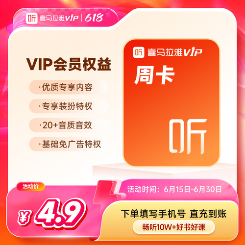 【芭芭农场】喜马拉雅vip会员28天卡喜马拉雅FM会员手机直充
