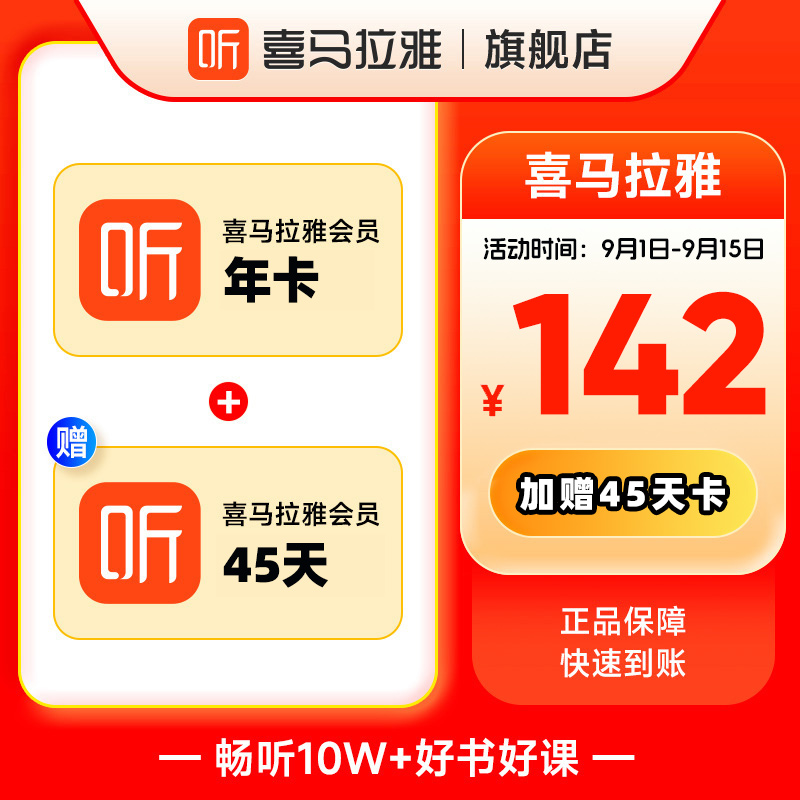 【官方直充】喜马拉雅VIP年卡会员 加赠45天