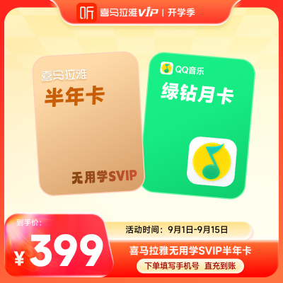 喜马拉雅無用学SVIP会员7天/月卡/季卡/年卡 无用学大师课畅听