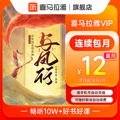 【连续包月】喜马拉雅VIP会员月卡1个月喜马拉雅vip喜马来雅vip