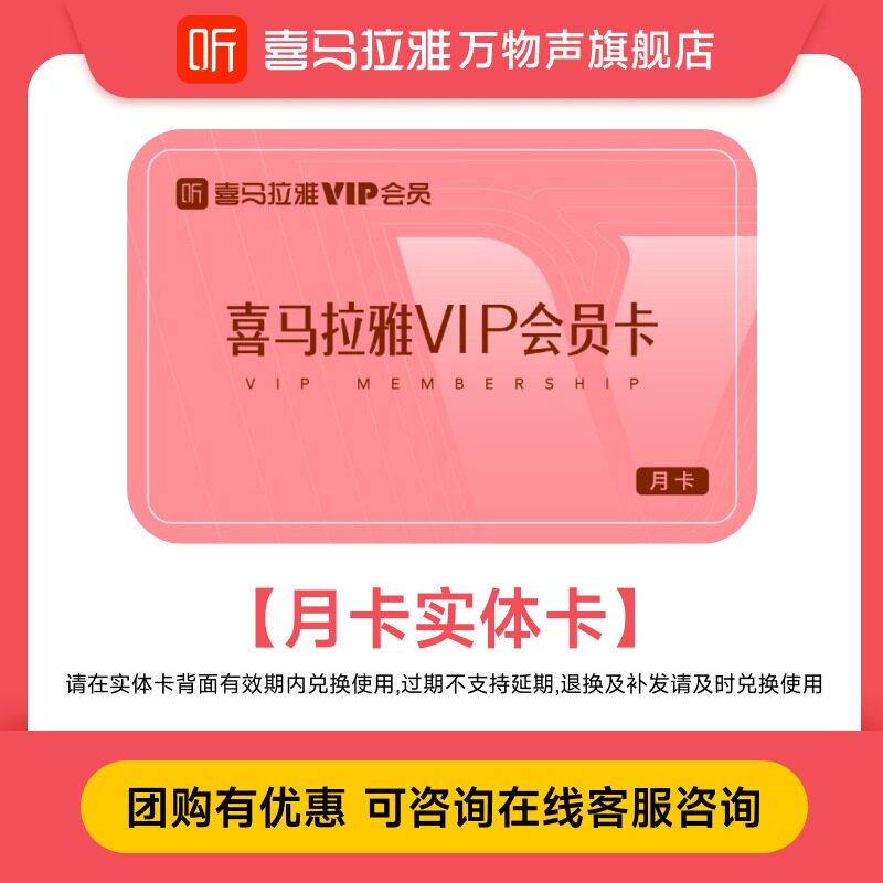 喜马拉雅VIP会员实体卡批采企业福利采购可定制