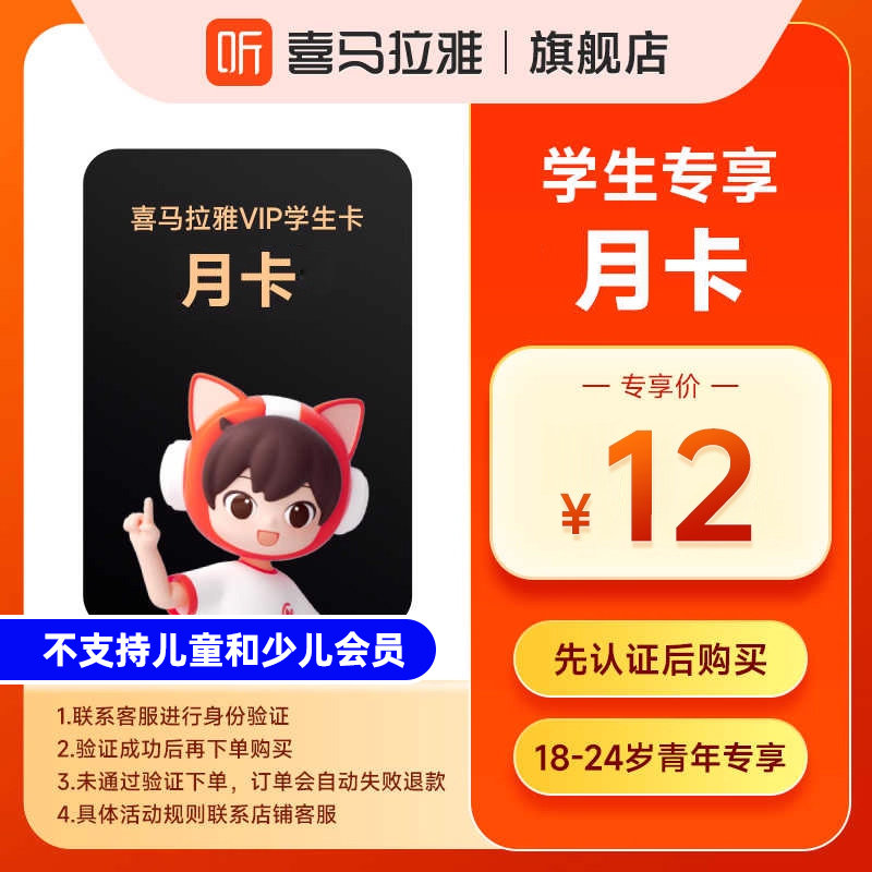 【先认证后购买】喜马拉雅VIP会员月卡 学生专享