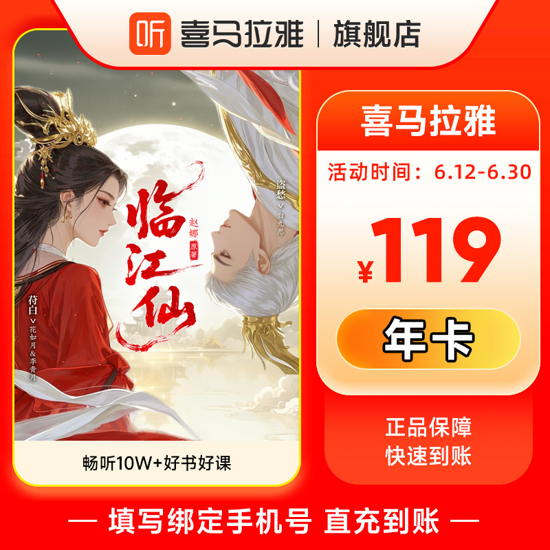 【官旗】喜马拉雅VIP会员7天卡/月卡/年卡喜玛拉雅联合会员年卡