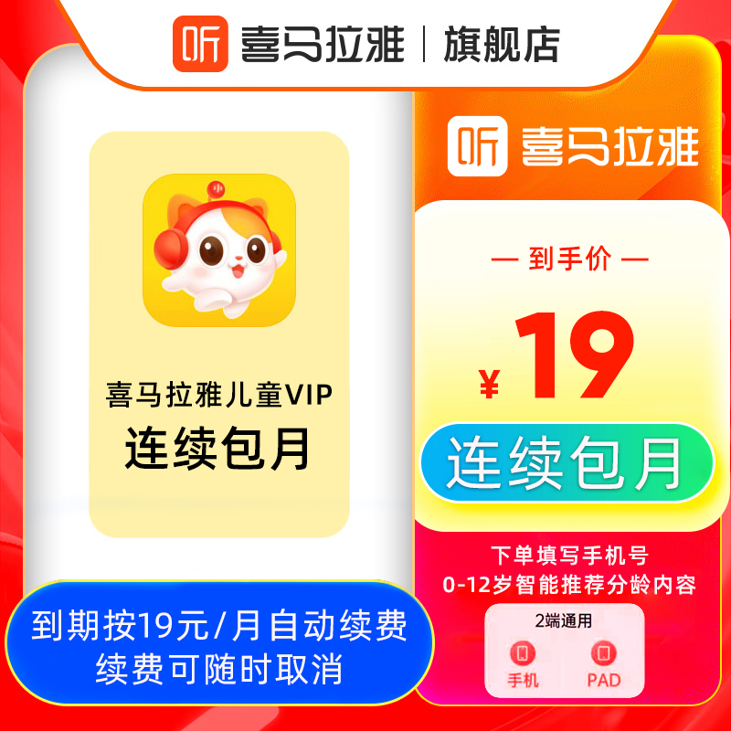 【连续订阅包月】喜马拉雅儿童VIP月卡   直充到账  非少儿会员