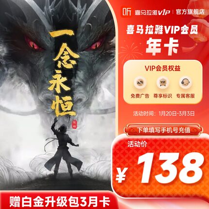 【官方直充】喜马拉雅VIP会员12个月年卡加赠3个月白金升级包