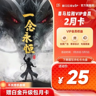 【官方直充】喜马拉雅VIP会员 双月卡-年卡 喜马会员vip喜马会员