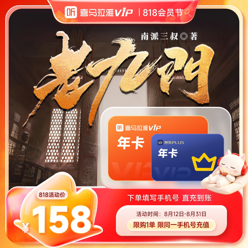 【买1得2】喜马拉雅vip会员年卡+京东/B站/QQ音乐年卡喜马听书 听书实拍商品图
