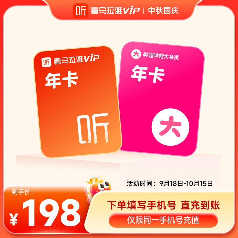 【买1得2】喜马拉雅vip会员年卡+酷狗/B站/QQ音乐年卡喜马听书图片