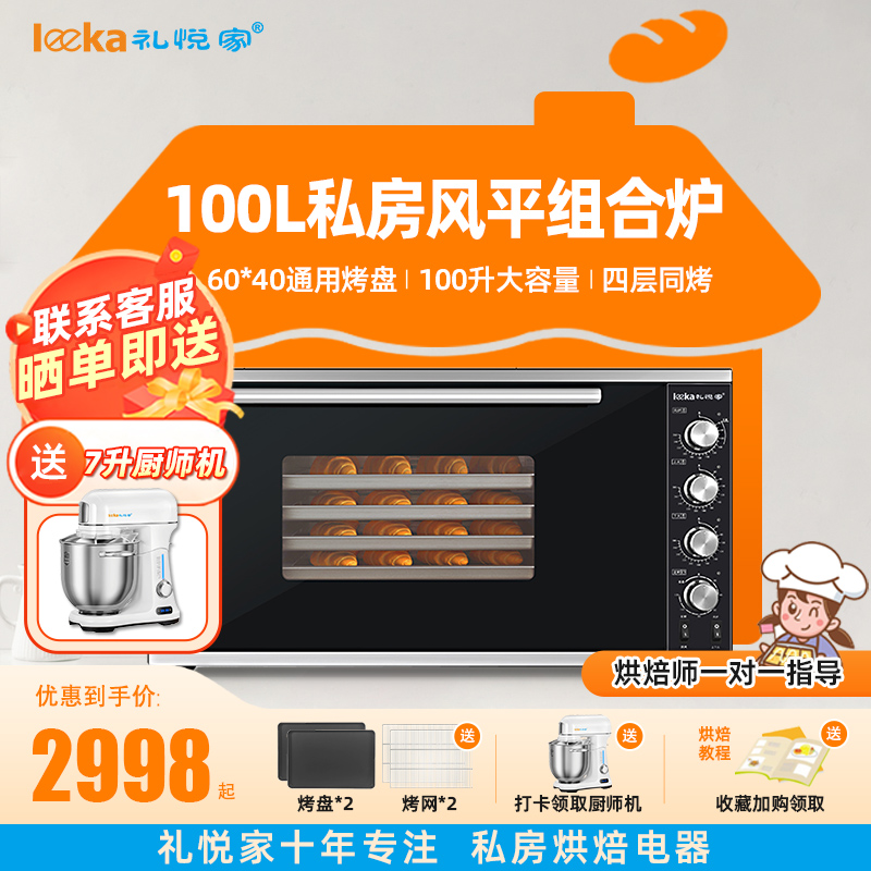 礼悦家商用风炉平炉二合一电烤箱大容量多功能私房烘焙月饼可加湿