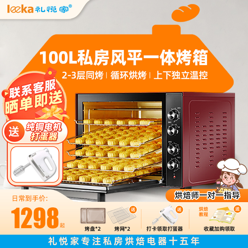 礼悦家商用烤箱风炉大容量大型100L蛋糕面包月饼烘焙专用烤箱家用