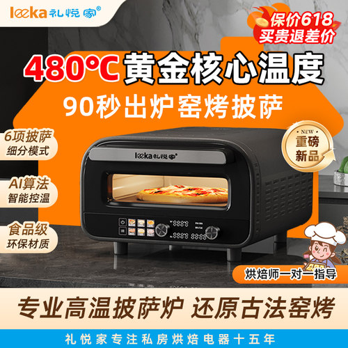 礼悦家E8专业高温披萨炉