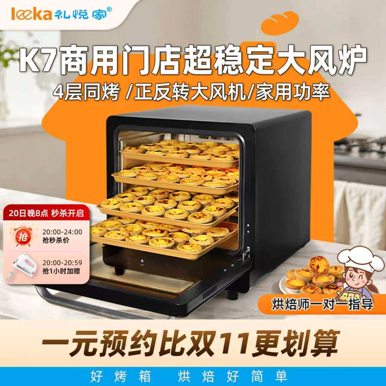 礼悦家K7商用风炉电烤箱