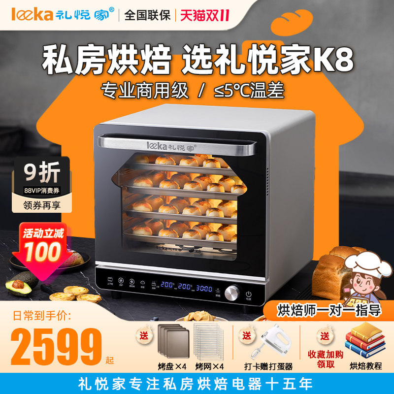礼悦家K8烤箱商用风炉平炉二合一私房家用面包发酵烘焙专用电烤箱