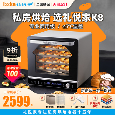 礼悦家K8风炉平炉二合一电烤箱