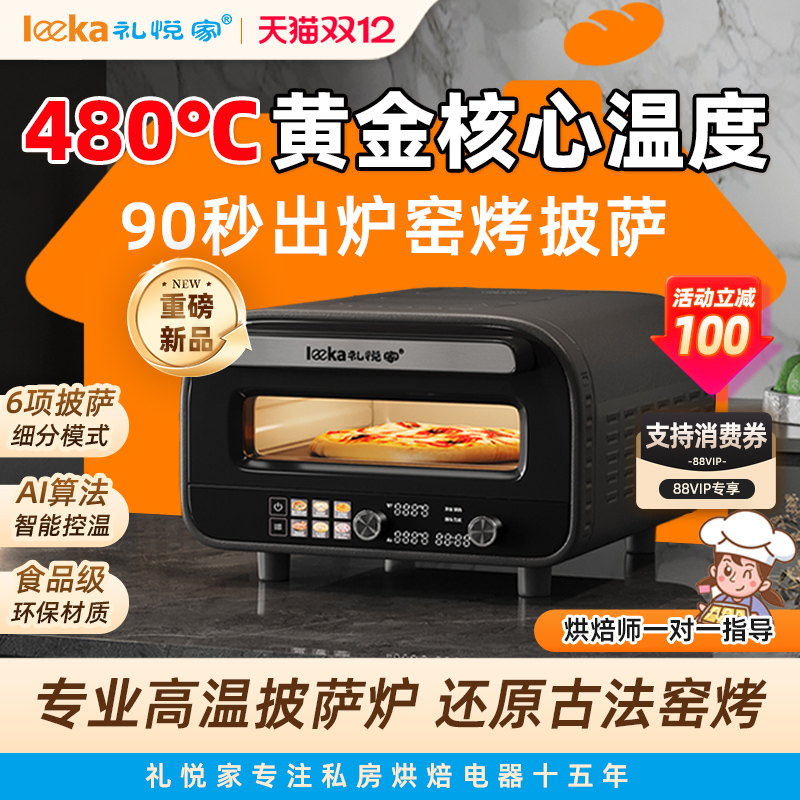 礼悦家E8专业高温披萨炉