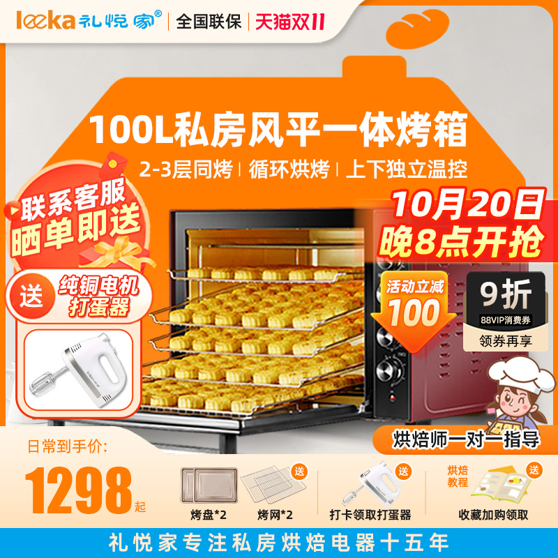 礼悦家商用烤箱风炉大容量大型100L蛋糕面包月饼烘焙专用烤箱家用