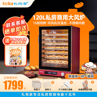 礼悦家风炉电烤箱商用大容量家用幼儿园私房烘焙月饼专用蛋糕蛋挞