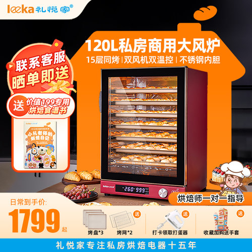 15层风炉烤箱一次可烤140个月饼