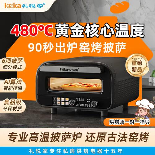 礼悦家E8专业高温披萨炉