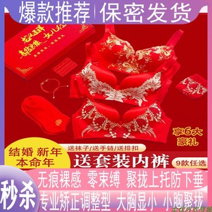 内衣女奶罩新年本命年新娘结婚大红色大胸显小胸聚拢文胸罩礼盒装