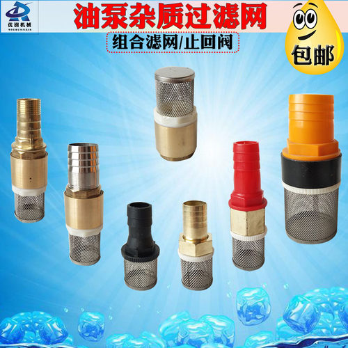 柴油过滤网加油泵单向阀止回阀黄铜阀门 油管底阀 加油机配件1寸 - 封面