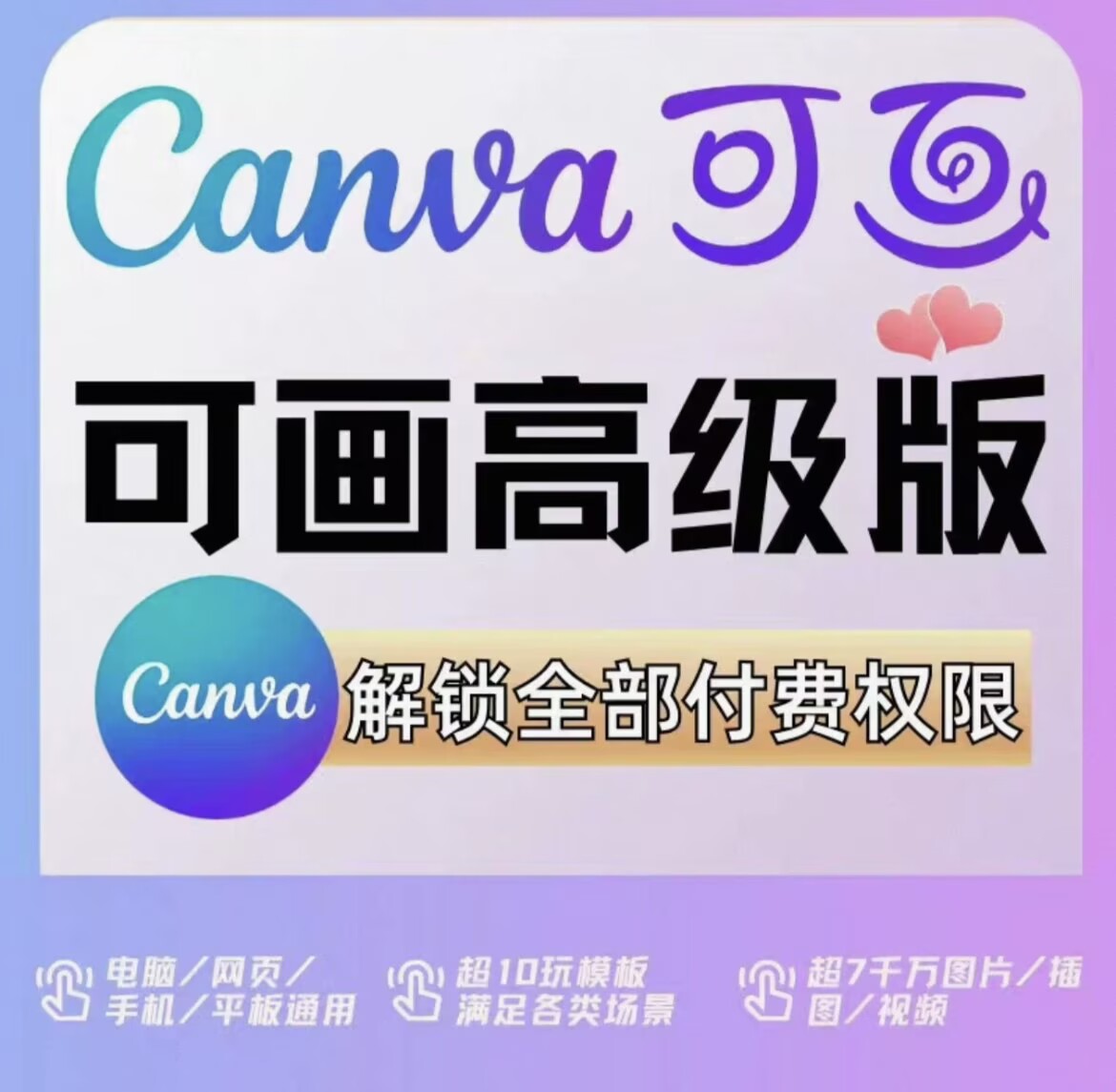 canva可画高级版账号绑定服务24小时自动发货周卡