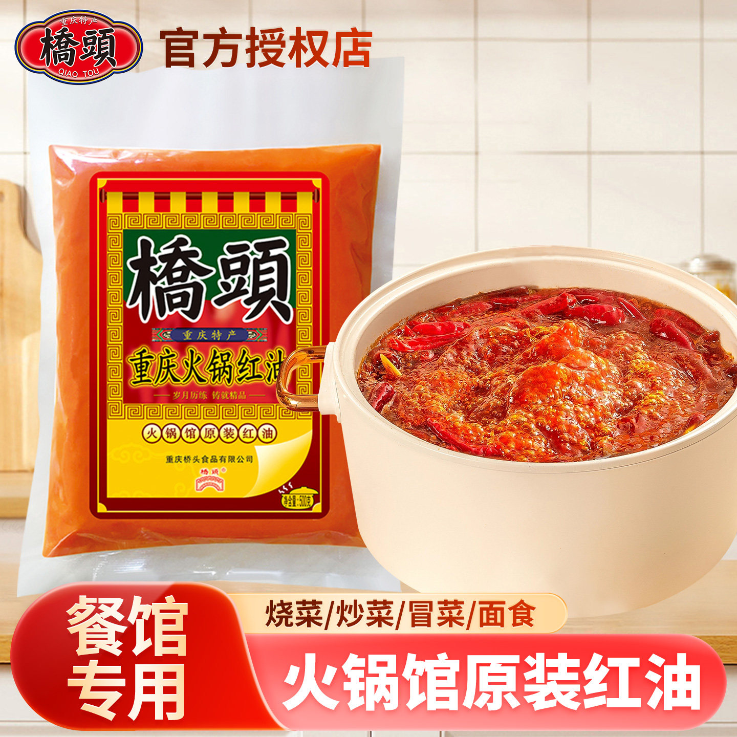 桥头地道重庆老火锅底料家用商用红油四川麻辣烫冒菜调味料500g