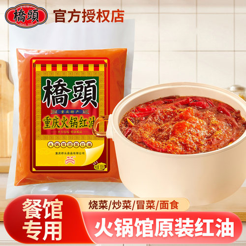 地道重庆火锅底料重庆红油