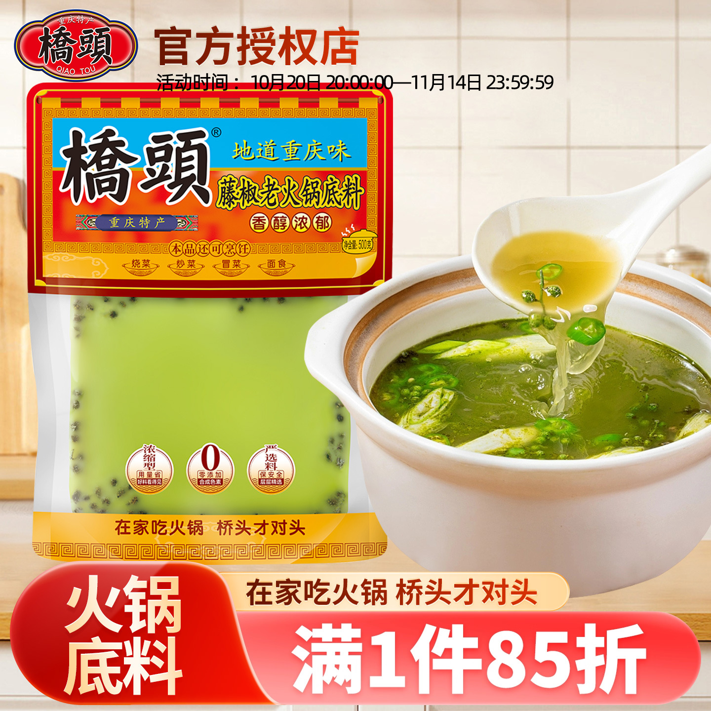 桥头藤椒火锅底料重庆
