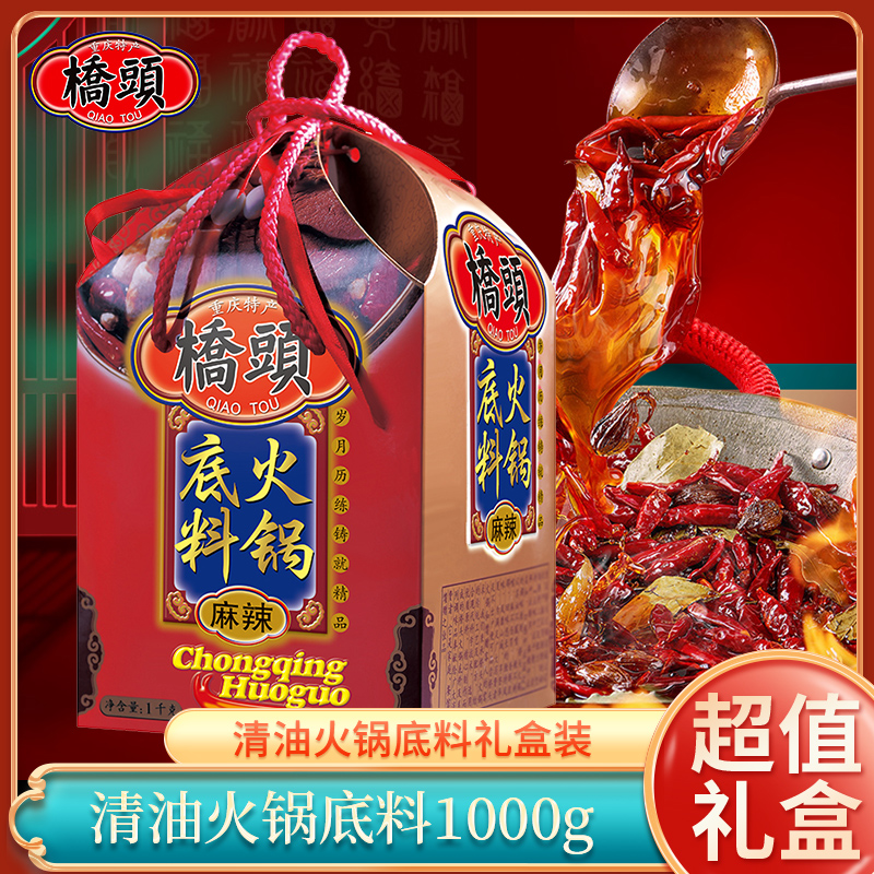 桥头火锅底料1000g礼盒装地道重庆麻辣清油罐瓶装料中秋送礼礼品|msdalam kategori beras/Utara-Selatan barangan kering/perasa, perasa/Jam/salad, perasa, sos panas - dari Buy2taobao.com untuk memberikan perkhidmatan ejen Taobao profesional membeli