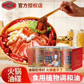 桥头 火锅油碟冒菜串串香油碟调和油 红罐香油195ml 65ml